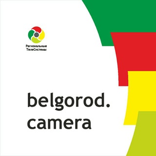 Логотип телеграм канала @belgorodcamera — 🇷🇺 BelgorodCamera