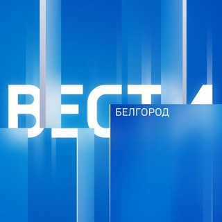Логотип телеграм канала @belgorodvesti — ВЕСТИ.Белгород