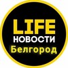 Логотип телеграм канала @belgorodz — Белгород Life