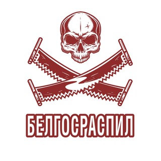 Логотип телеграм канала @belgosraspil — БелГосРаспил