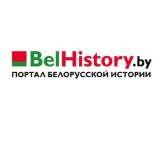 Логотип телеграм канала @belhistory_by — BelHistory
