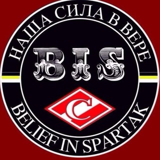 Логотип телеграм канала @belief_in_spartak — Бисы