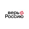 Логотип телеграм канала @believeinrussiaforeva — Верь в Россию
