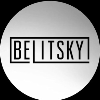 Логотип телеграм канала @belitskybrand — Belitskybrand Пальто Плащи Пуховики