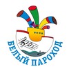 Логотип телеграм канала @beliy_parohod_fond — Белый Пароход