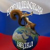 Логотип телеграм канала @belkanainfopole — КРЕМЛЁВСКАЯ БЕЛКА