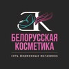 Логотип телеграм канала @belkos38 — Белорусская косметика | Иркутск