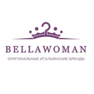 Логотип телеграм канала @bellawoman_italia — Bellawoman - магазин женской одежды и аксессуаров
