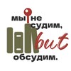 Логотип телеграм канала @bellbookk_club — мы не судим, но обсудим