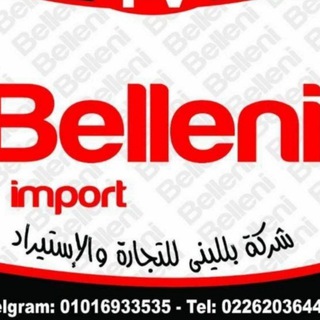 لوگوی کانال تلگرام belleni — Belleni Company