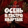 Логотип телеграм канала @bellini_picnic — Осень в гастроквартале