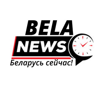 Лагатып тэлеграм-канала belnewstoday — Bela News