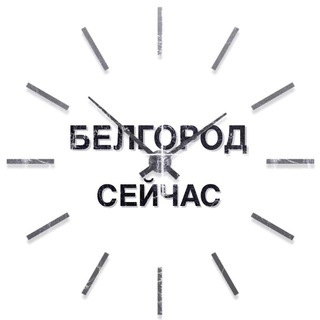 Логотип телеграм канала @belnow — Белгород Сейчас