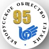 Telegram channel Минская ОО "БелОГ" logo