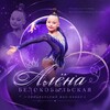 Логотип телеграм канала @belokobylskaya_alena — Belokobylskaya Alena|Тeam