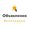 Логотип телеграм канала @belokuriha_ads — Объявления Белокуриха