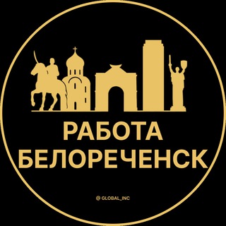 Telegram channel Вакансии в Белореченске logo