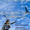 Логотип телеграм канала @belotserkovets888 — Психологическая поддержка от Марины Белоцерковец.