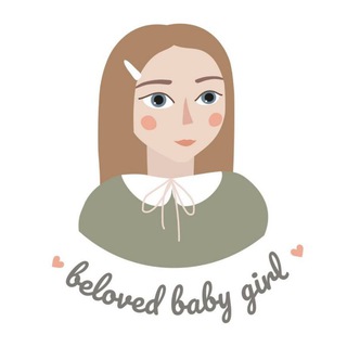 Логотип телеграм канала @beloved_baby_girl — Beloved_baby_girl