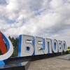 Логотип телеграм канала @belovo_ru — Белово.₽у