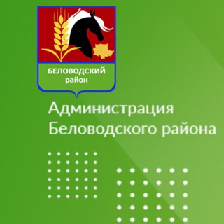 Логотип телеграм канала @belovodskadm — Беловодская районная Администрация