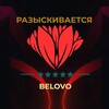 Логотип телеграм канала @belovofbi — FBI Белово
