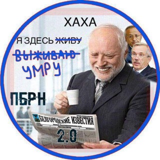 Telegram channel ПБРН 2.0 logo
