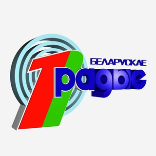 Логотип телеграм канала @belradio_1 — Радио_1