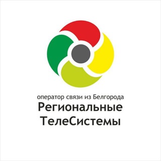 Логотип телеграм канала @belrts — Региональные ТелеСистемы