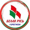 Логотип телеграм канала @belrus_brest — РОО «Белая Русь» #1регион