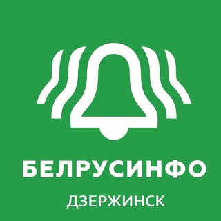 Логотип телеграм канала @belrusinfodzerzhinck — БЕЛРУСИНФО Дзержинск