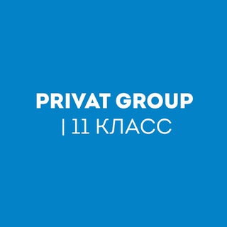 Логотип телеграм канала @belschool11 — PRIVAT GROUP | 11 Класс