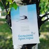 Логотип телеграм канала @belskieprostori — Бельские просторы