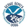 Логотип телеграм канала @belyeberega — БЕЛЫЕ БЕРЕГА