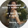 Логотип телеграм канала @belyevana_zadaniya — ЗАДАНИЯ ЗА КОТОРЫЕ ПЛАТЯТ