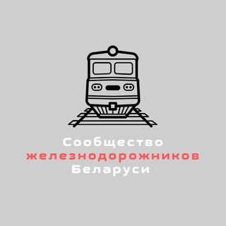 Логотип телеграм канала @belzhd_live — Live. Сообщество железнодорожников Беларуси