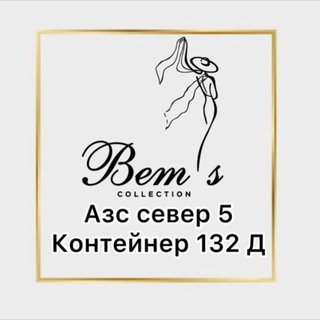 Telegram kanalining logotibi bems_collection_optom — Bem’s collection