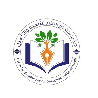 Telegram kanalining logotibi benaa_program — مؤسسة دار العلم للتنمية والتأهيل