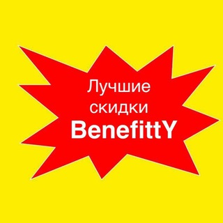 Логотип телеграм канала @benefittybestoffers — Лучшие скидки BenefittY🔥💸💰