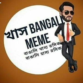 Logo of telegram channel bengali_meme — bengali memes 彡