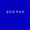 Логотип телеграм канала @benran_official — Библиотека по естественным наукам (БЕН РАН)