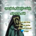 Logo saluran telegram bentalislam6 — 🌸يابنت الإسلام أطيعى الله ورسوله🌸