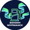 Telegram channel Бензин⚡️Мурманск 51 | Обстановка на АЗС logo