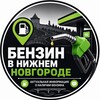 Логотип телеграм канала @benzin_nn — Бензин Нижний Новгород