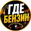 Логотип телеграм канала @benzin_pub — Бензин
