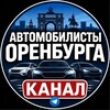 Логотип телеграм канала @benzinoren — Автомобилисты Оренбурга | Бензин