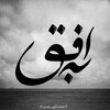 لوگوی کانال تلگرام beofoq — BeOfoq | به‌ افق