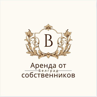 Логотип телеграм канала @beograd_arenda — Квартиры в Сербии Белград от собственников