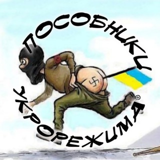 Логотип телеграм -каналу ber_posob_ukrorezim — Пособники укрорежима Бериславщины