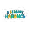 Логотип телеграм канала @berds_search — В Бердске найдись! Бердск